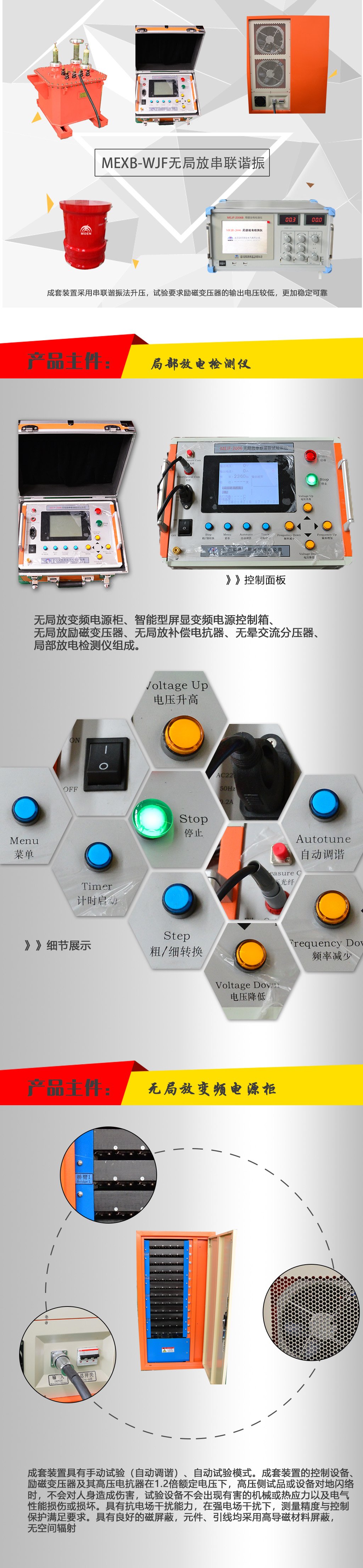 无局放变频谐振试验系统产品细节图