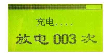 高压充电画面