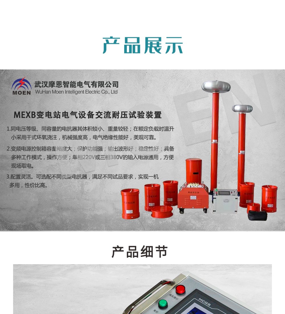 变频串联谐振交流耐压试验装置云顶彩票