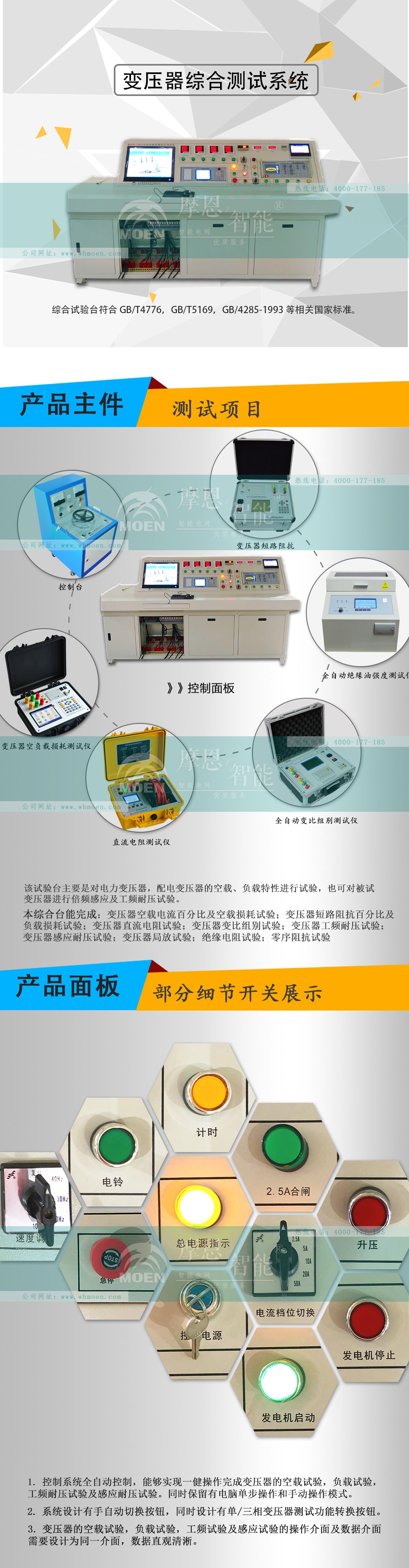 变压器综合测试台详情图