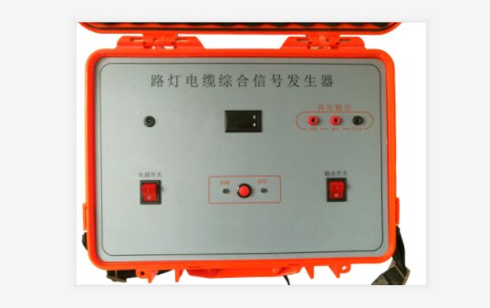 路灯电缆故障测试仪