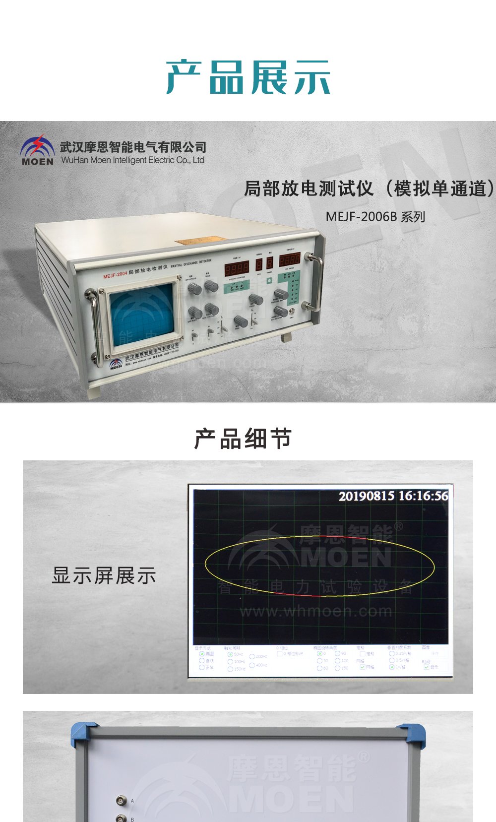 局部放电测试仪详情图