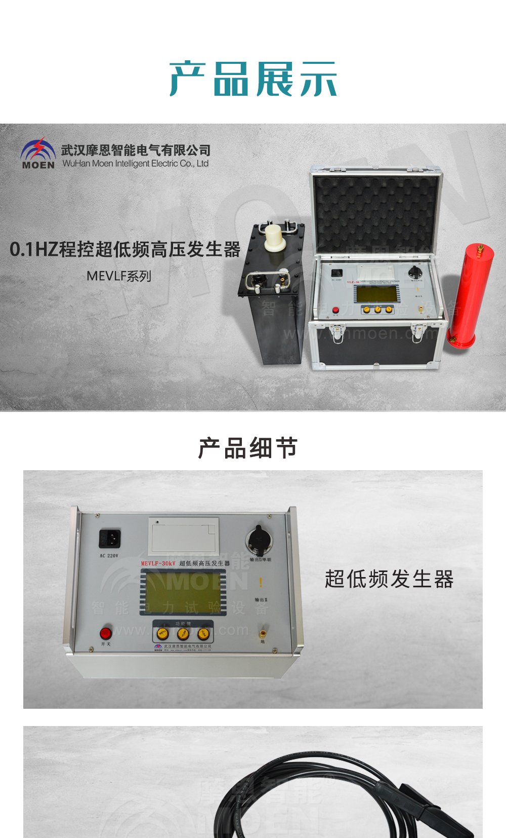程控超低频高压发生器细节图
