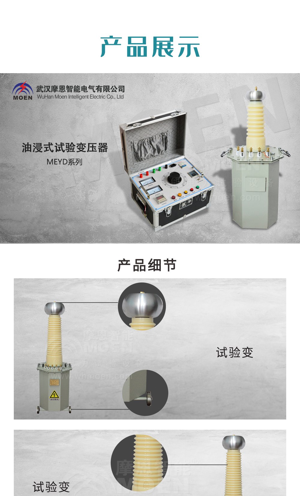 油浸式试验变压器产品细节