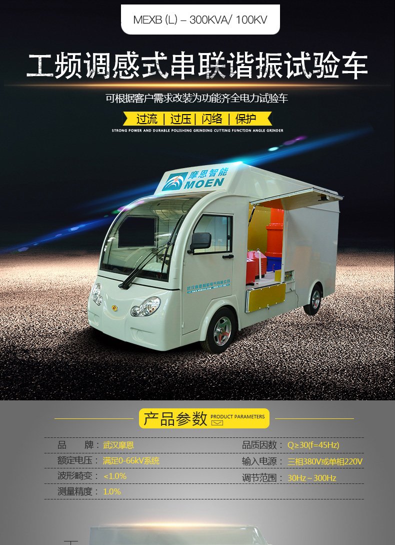 电气试验车1