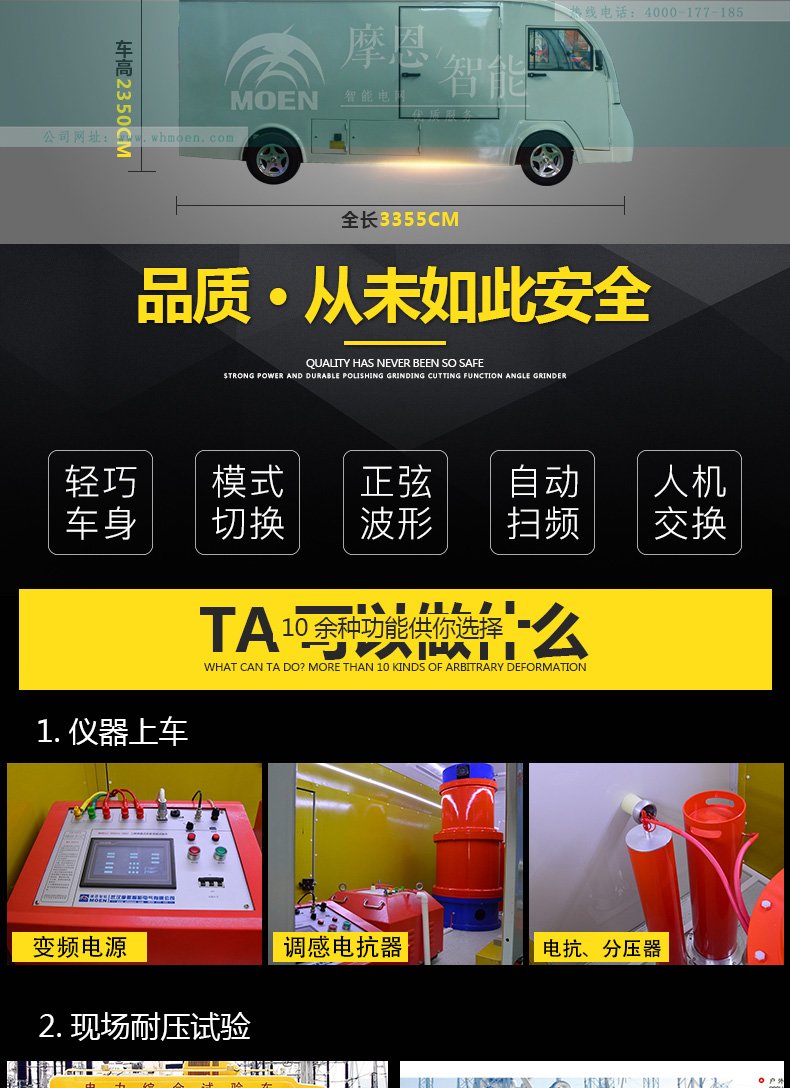 电气试验车2