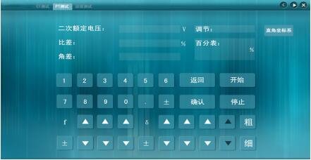 检定传统的互感器校验仪请采用直角坐标系