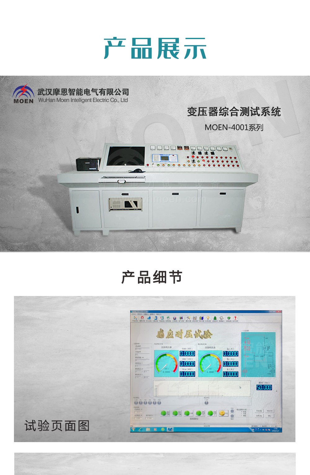 变压器综合测试系统云顶彩票