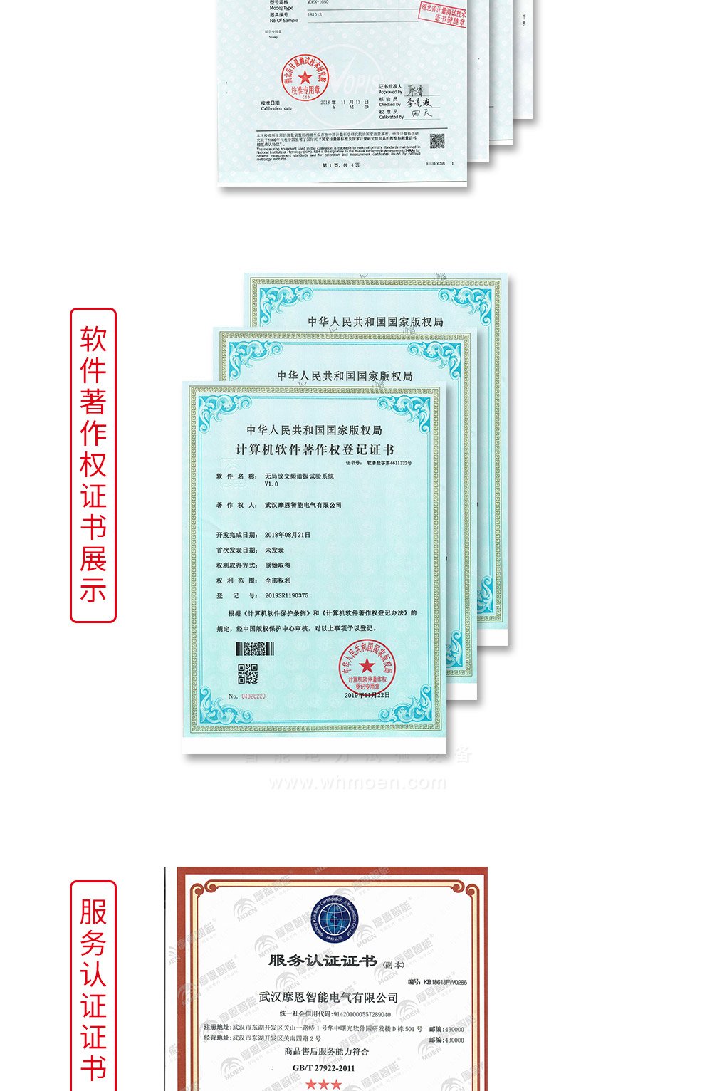 变压器综合测试系统软件证书