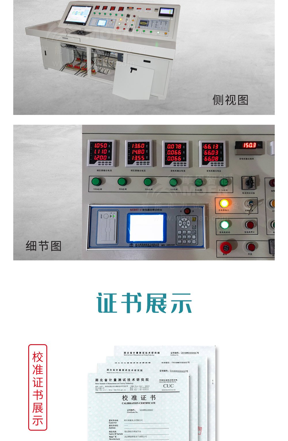 变压器综合测试系统细节图