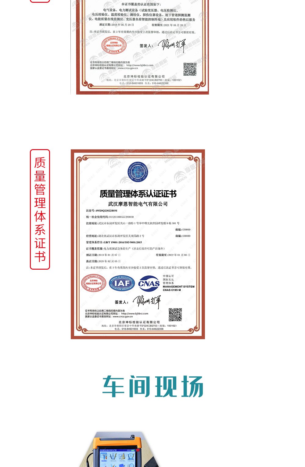 变压器综合测试系统质量管理