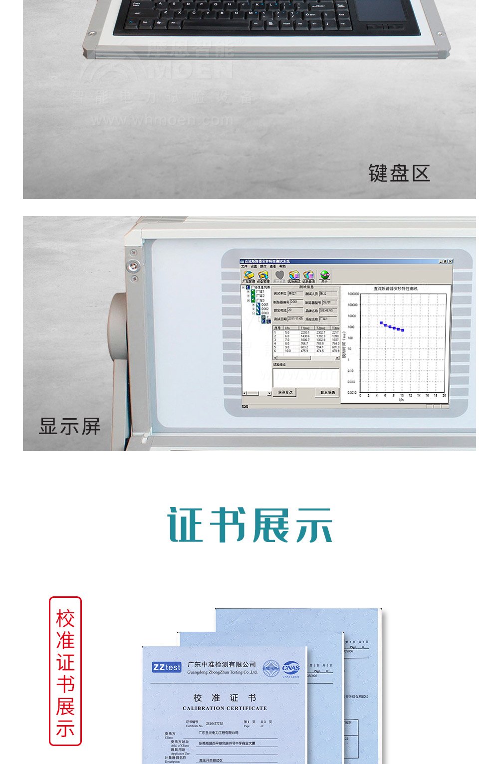 直流断路器安秒特性测试仪细节图