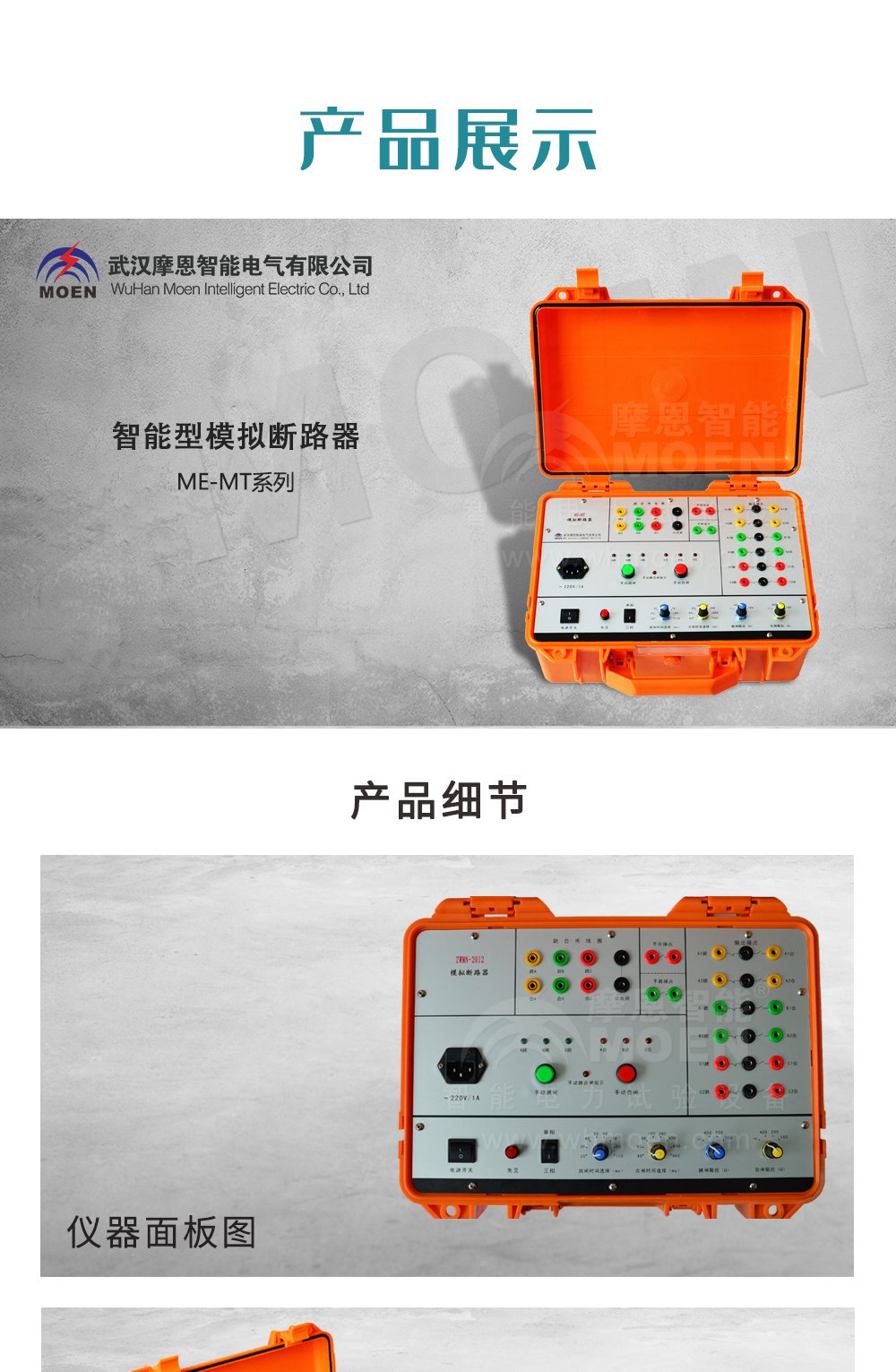 智能型模拟断路器云顶彩票