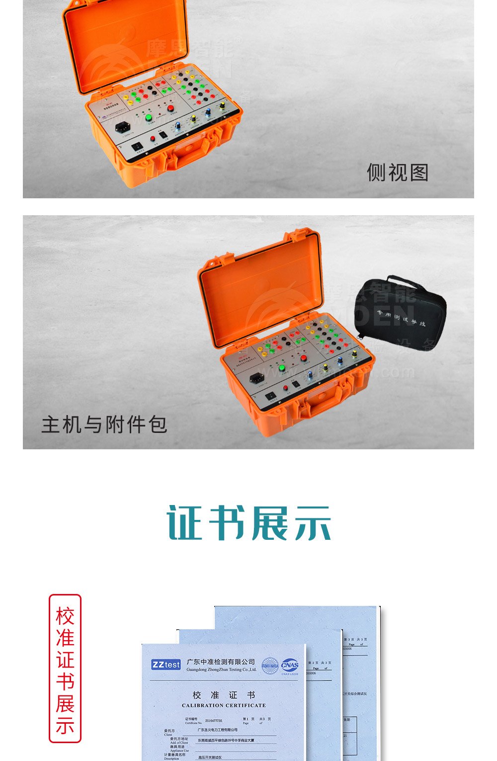 智能型模拟断路器细节图