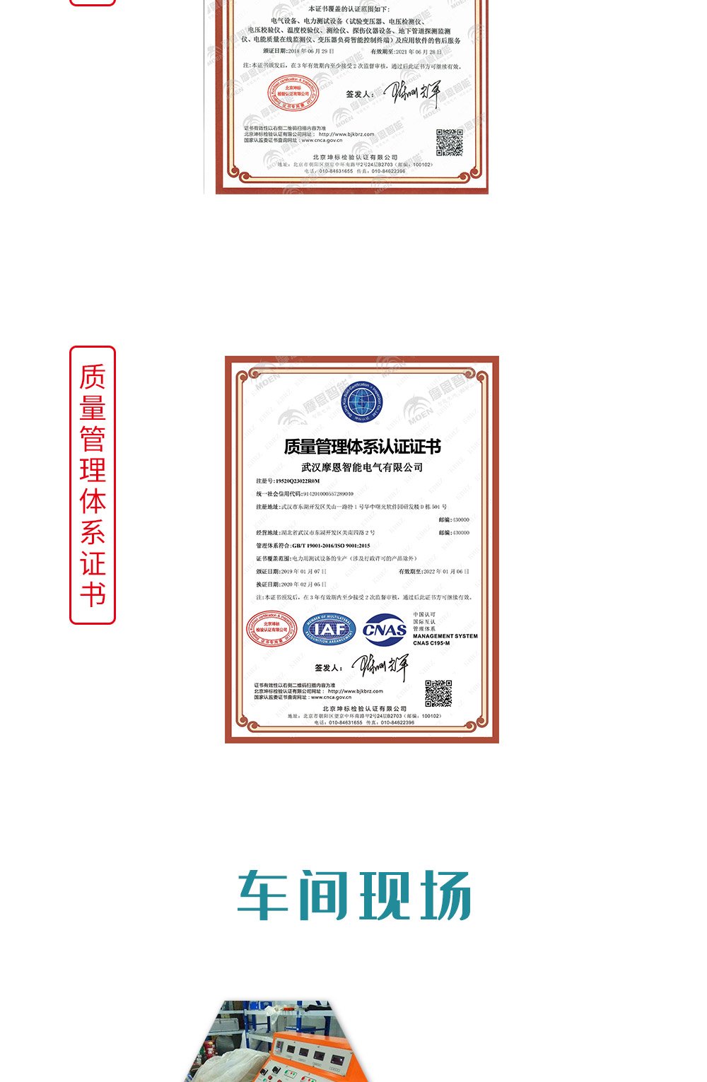 智能型模拟断路器质量管理