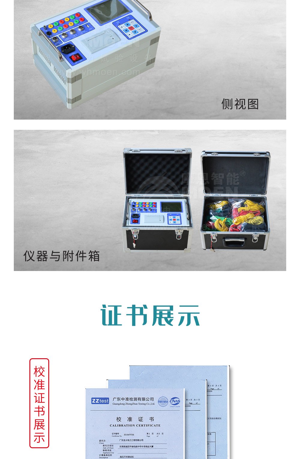 断路器特性测试仪细节图