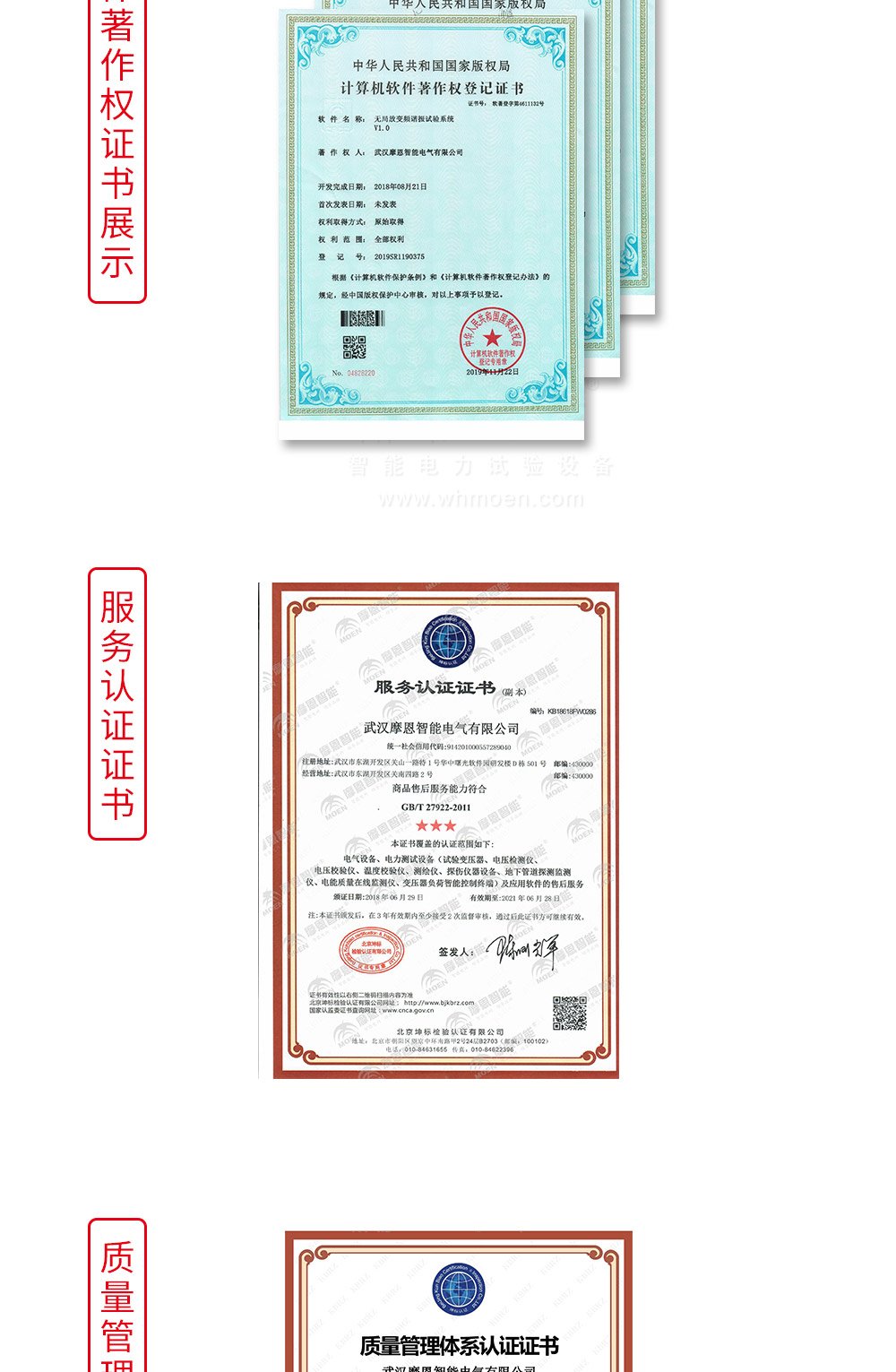快速零值检测装置证书