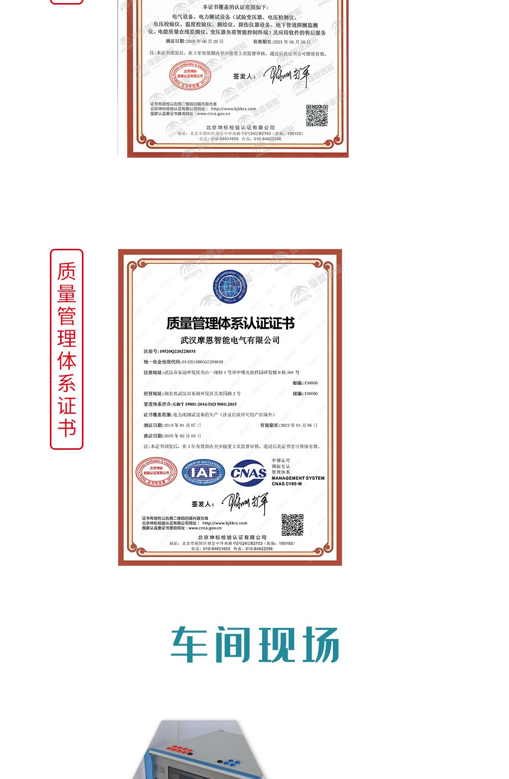 继电保护试验装置证书展示