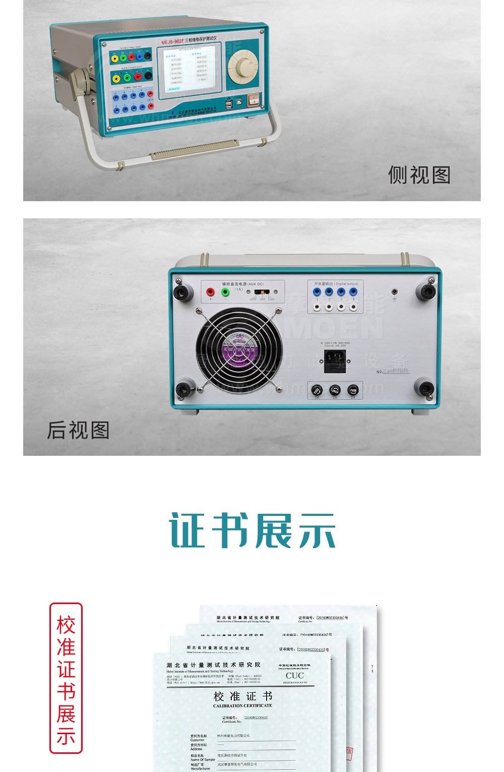 三相微机继电保护测试仪细节图