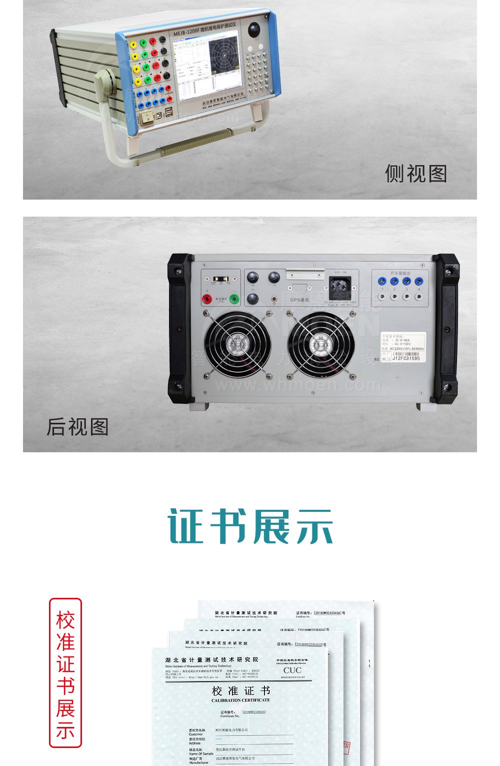 微机继电保护测试系统侧视图