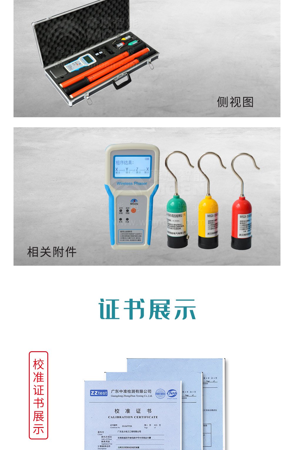 多功能核相仪细节图