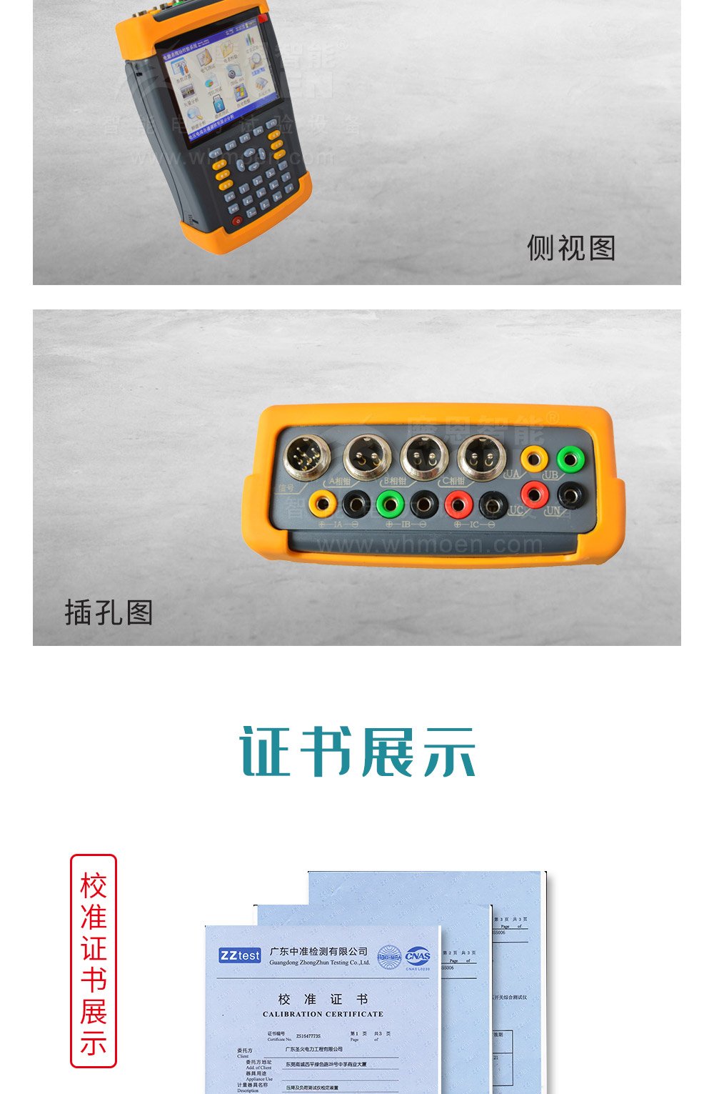 用电检查仪侧视图
