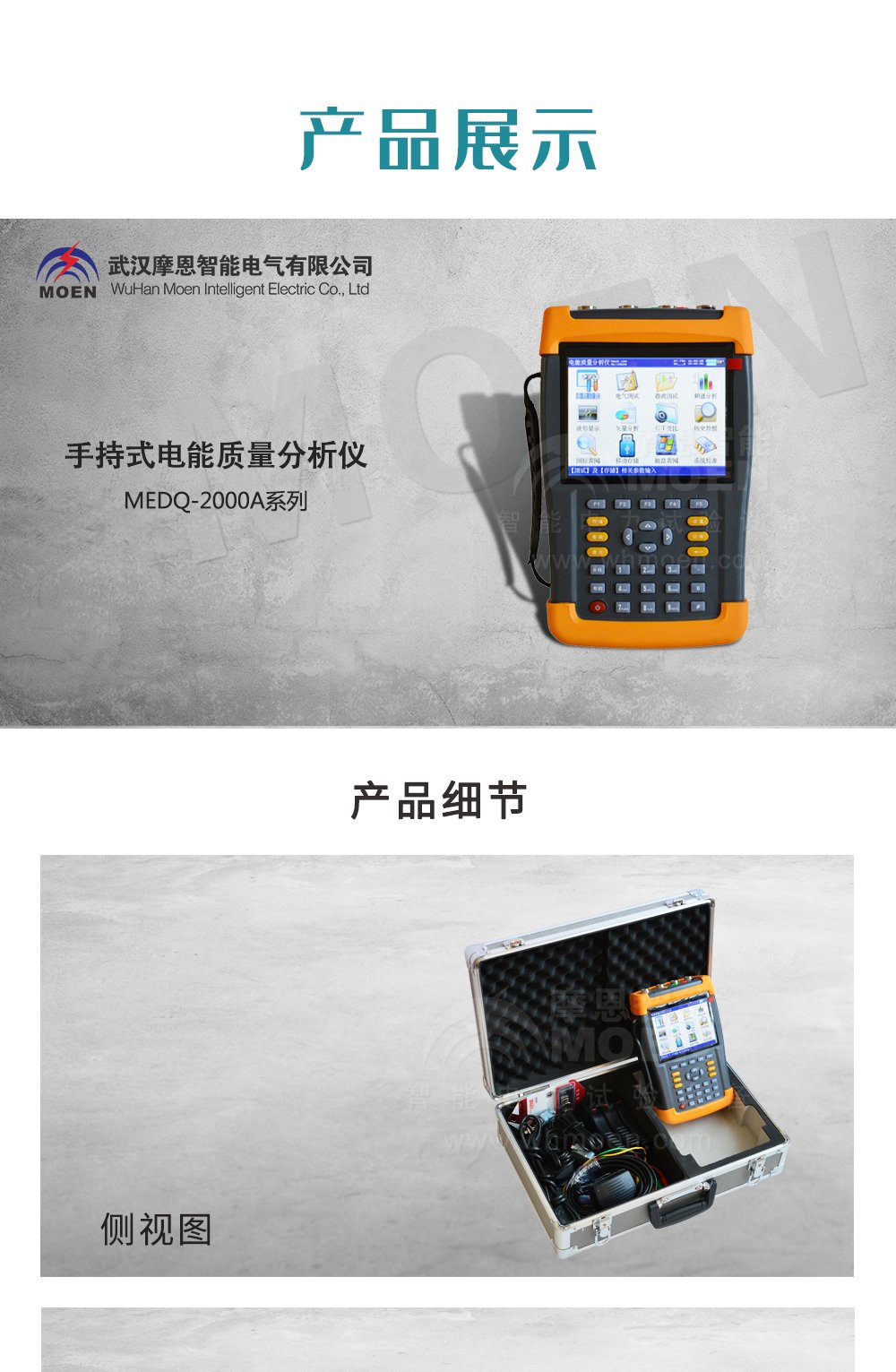 手持式电能质量分析仪云顶彩票