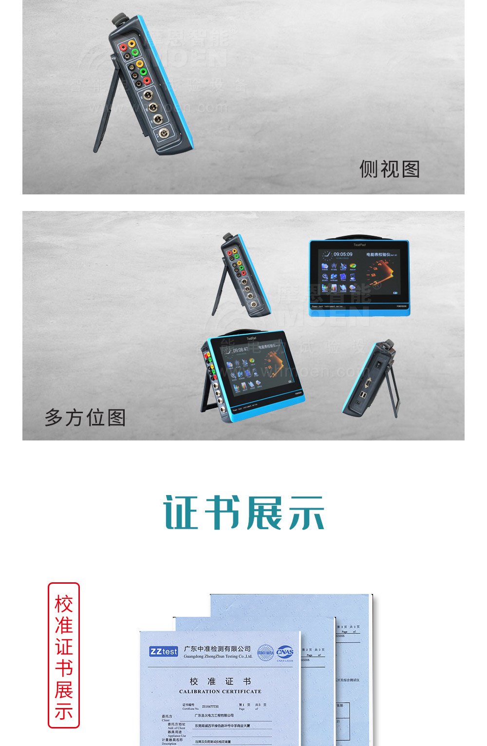 电能表测试系统侧面图