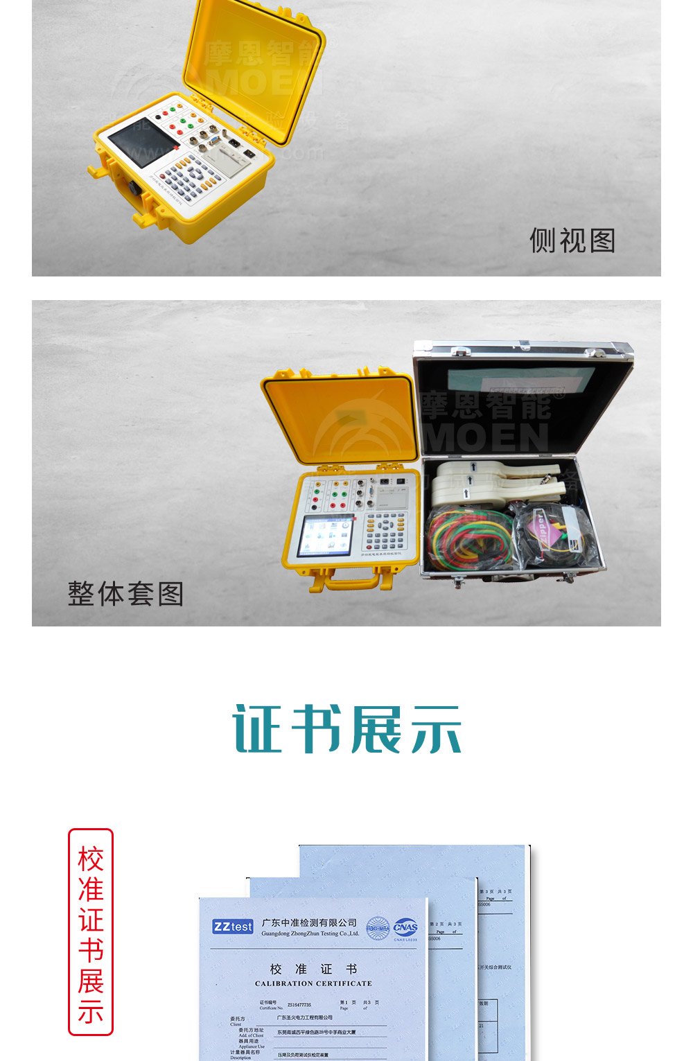 多功能电能表现场校验仪侧视图