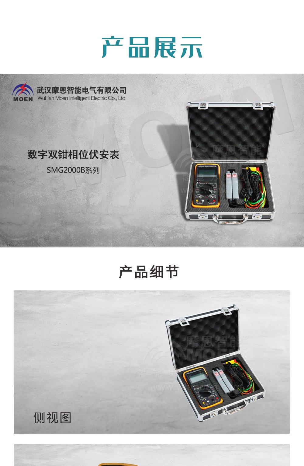 数字双钳相位伏安产品详情图