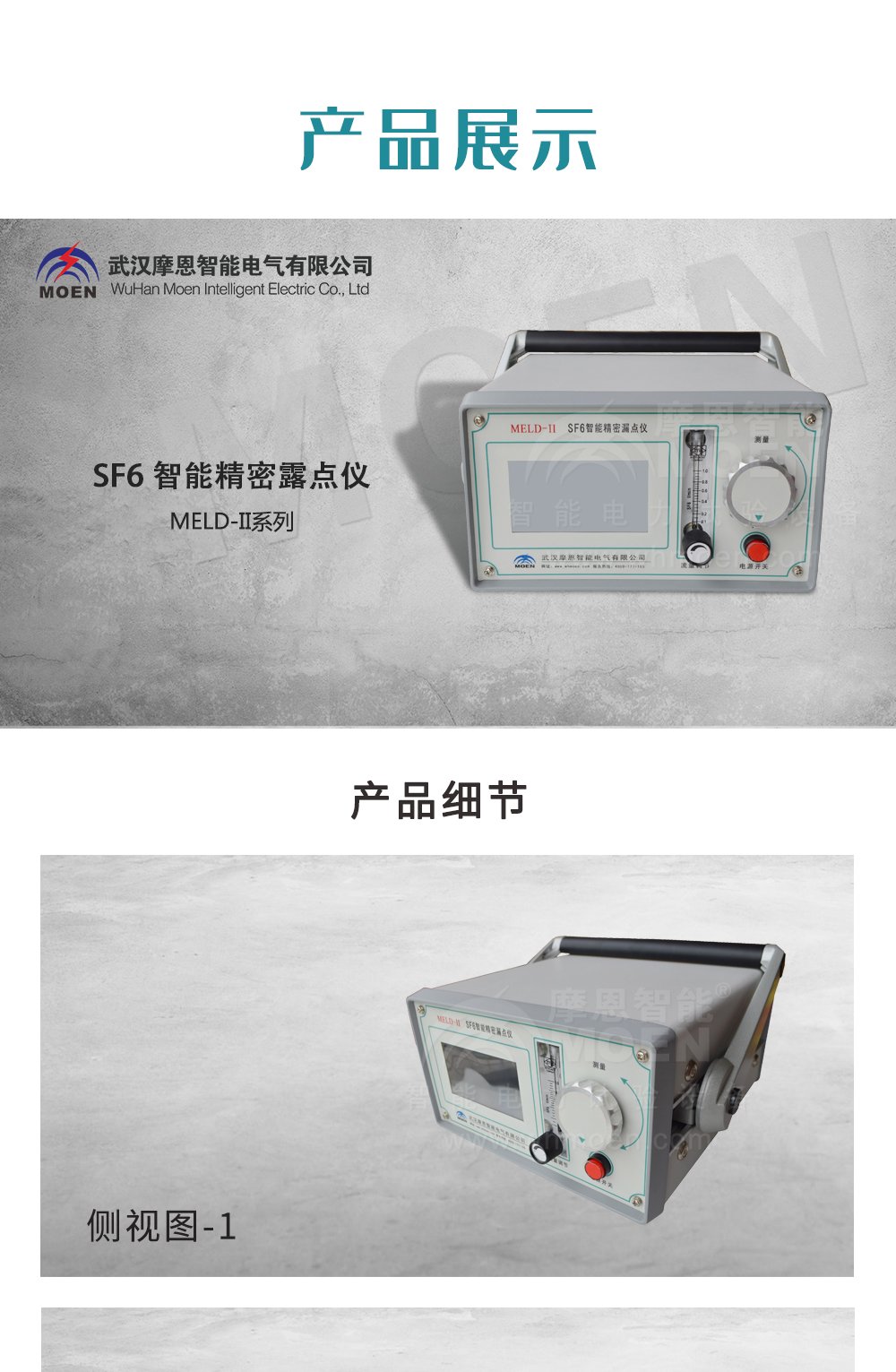 SF6智能精密露点仪云顶彩票