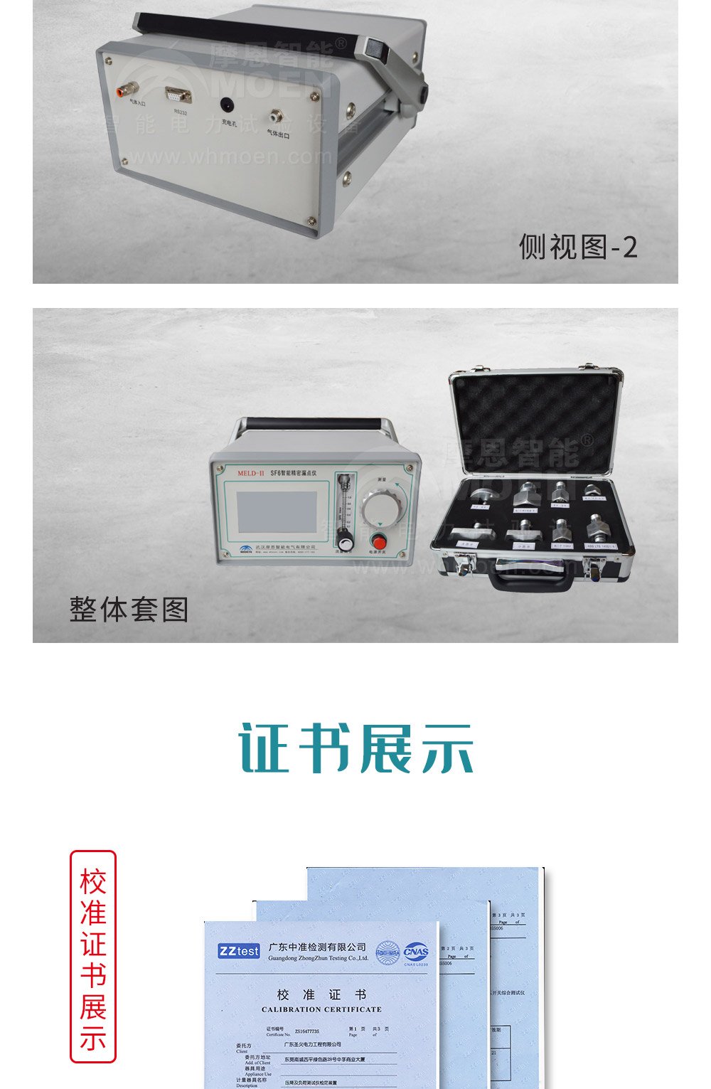 SF6智能精密露点仪细节图