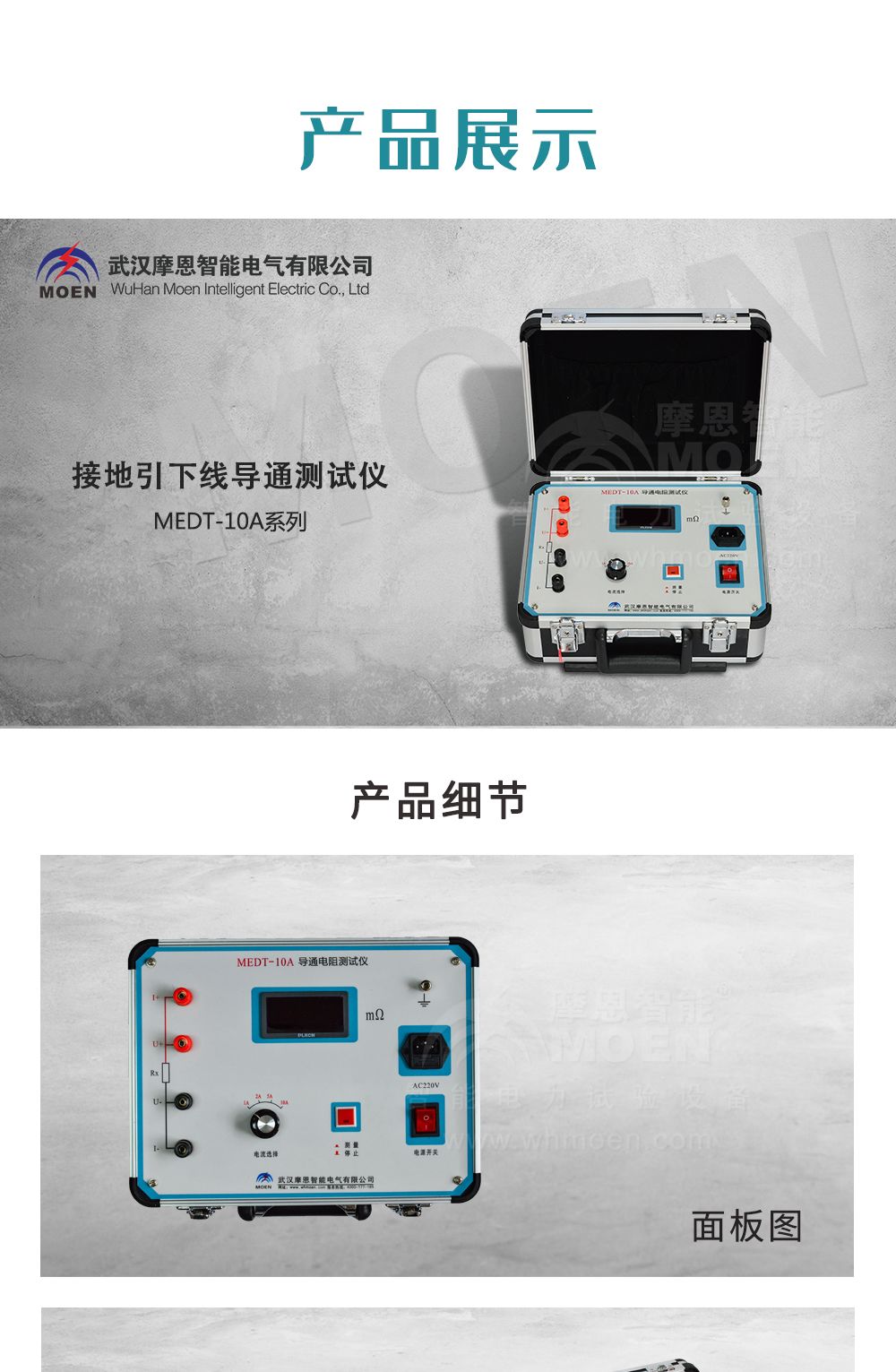 接地引下线导通测试仪云顶彩票