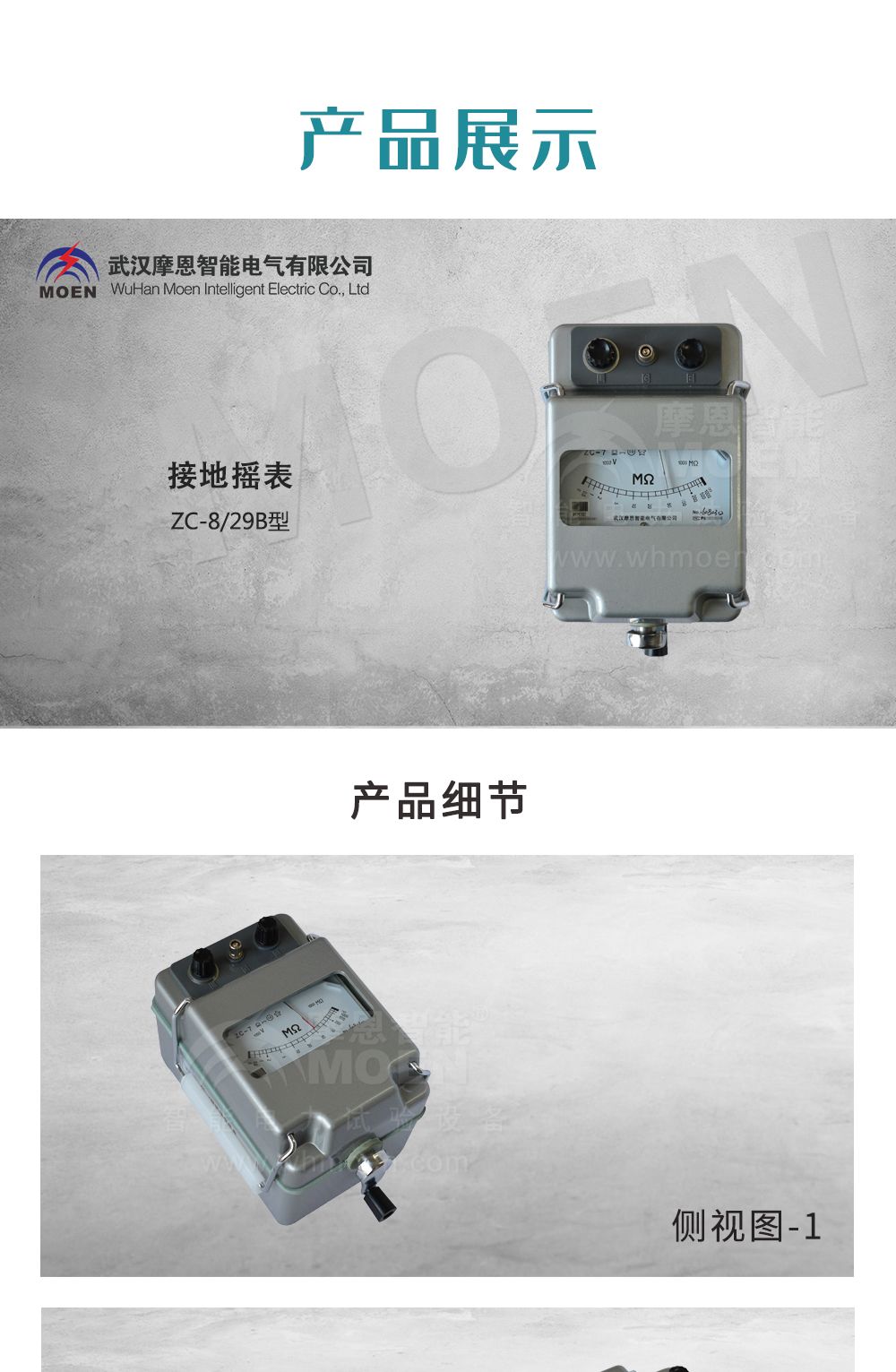接地摇表