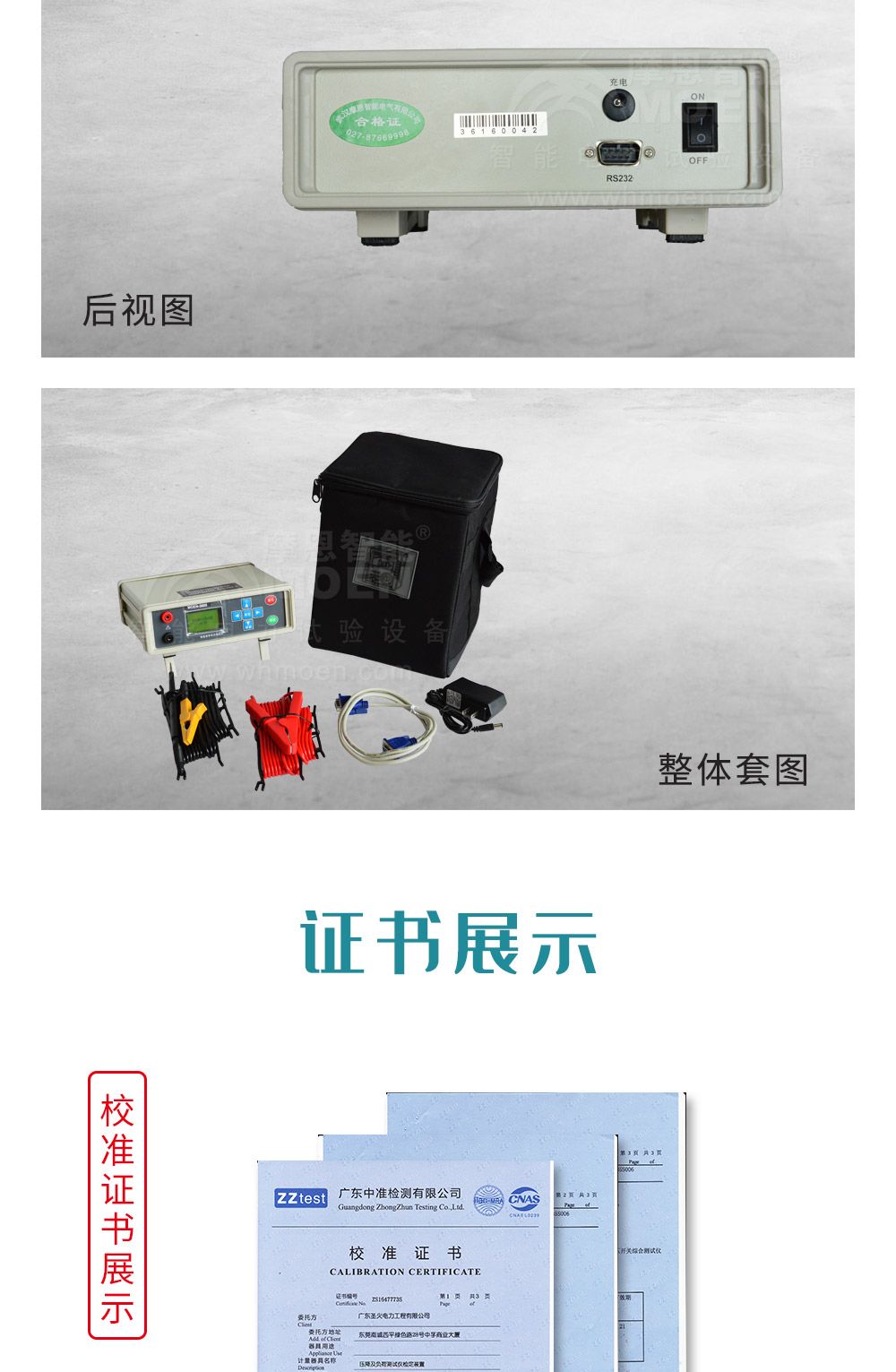 智能型等电位测试仪细节图