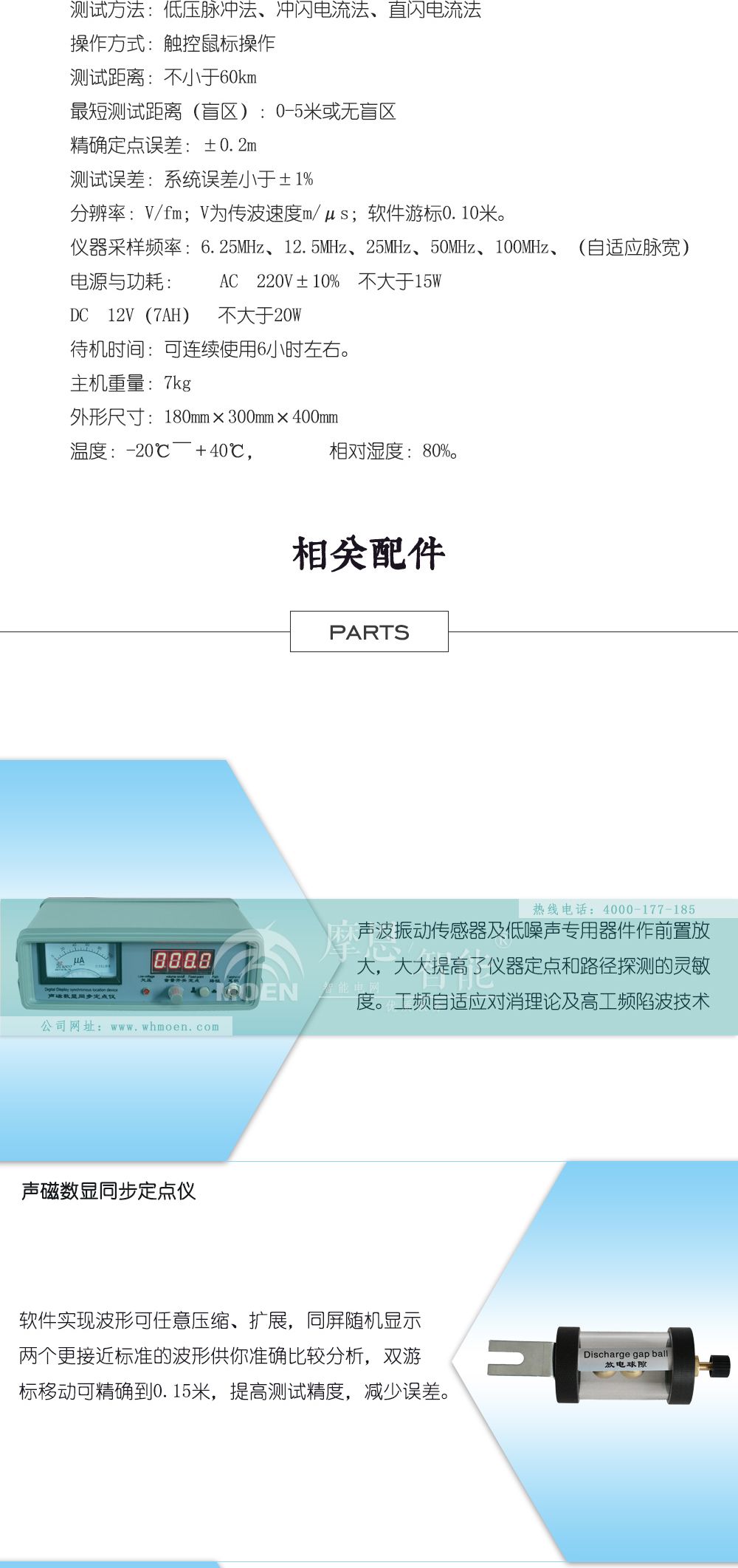 智能电缆故障测试仪技术参数