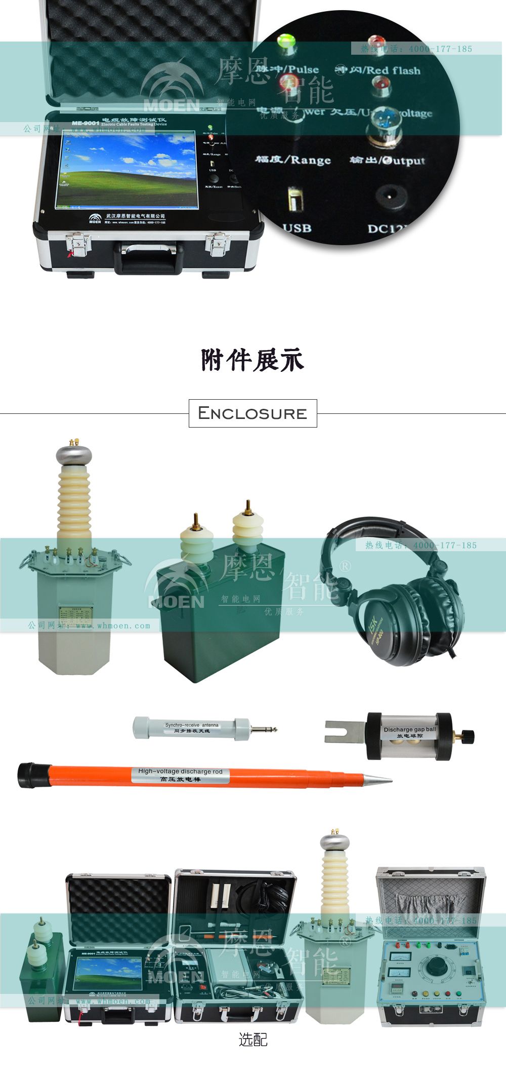 智能电缆故障测试仪附件