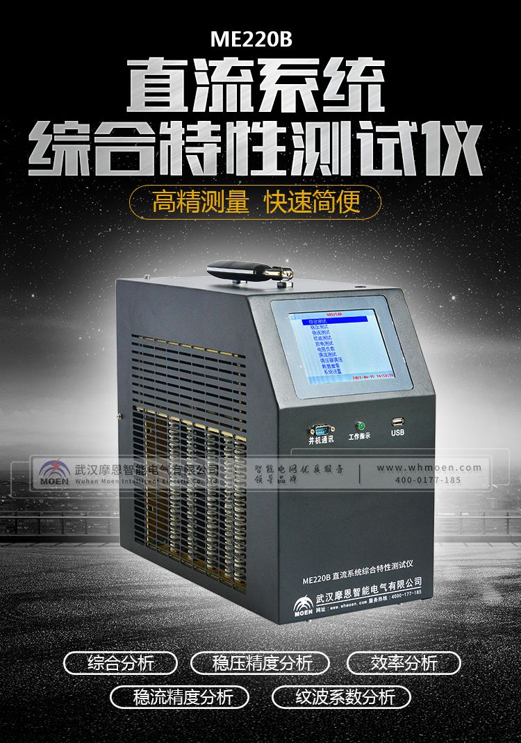 直流系统综合特性测试仪详情图1