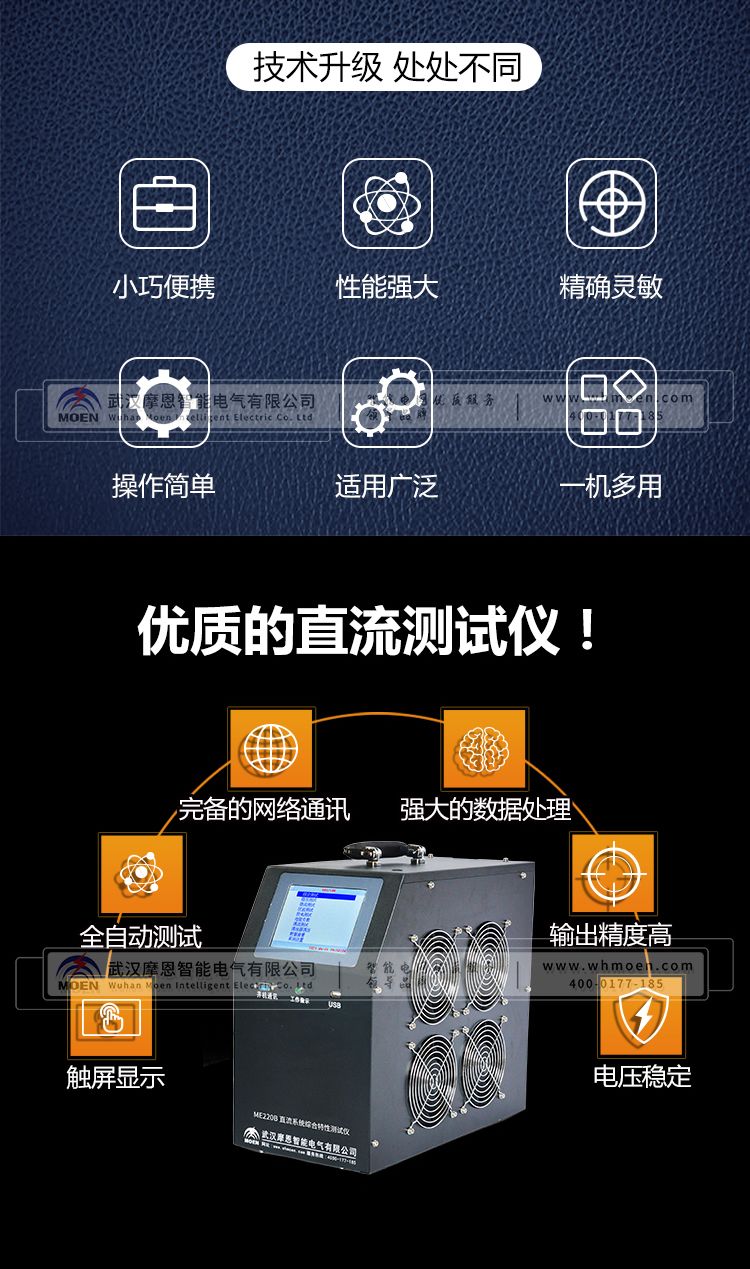 直流系统综合特性测试仪详情图2