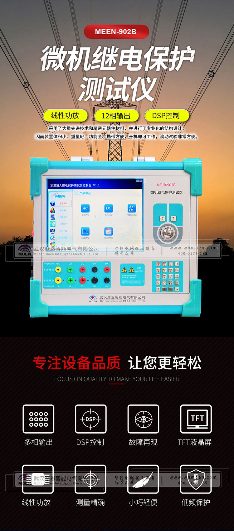 三相继电保护试验装置详情图