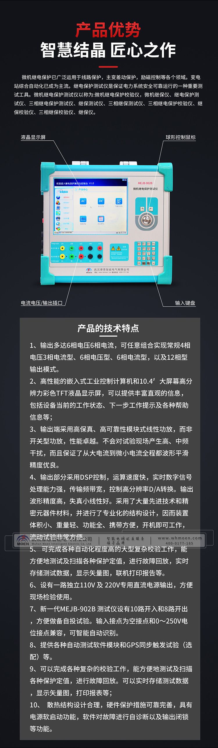 三相继电保护试验装置详情图6