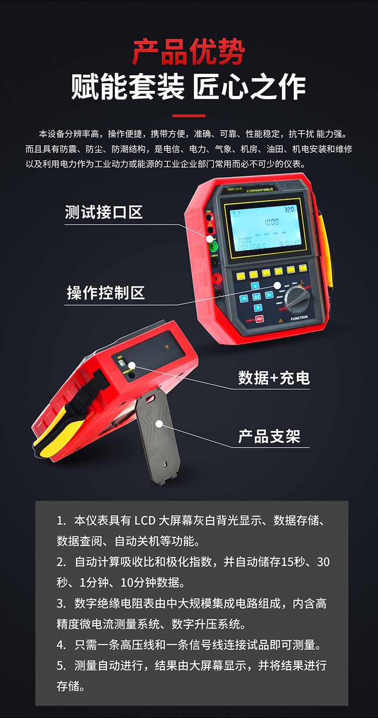 绝缘电阻测试仪产品优势