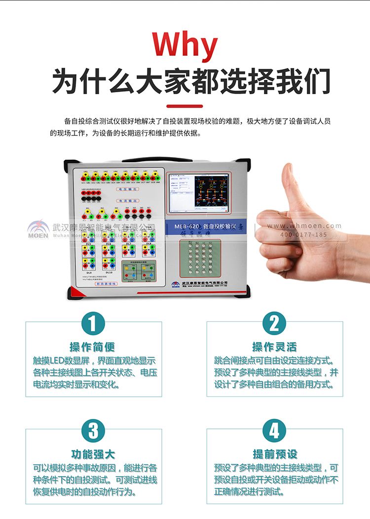 为什么选择备自投综合测试仪