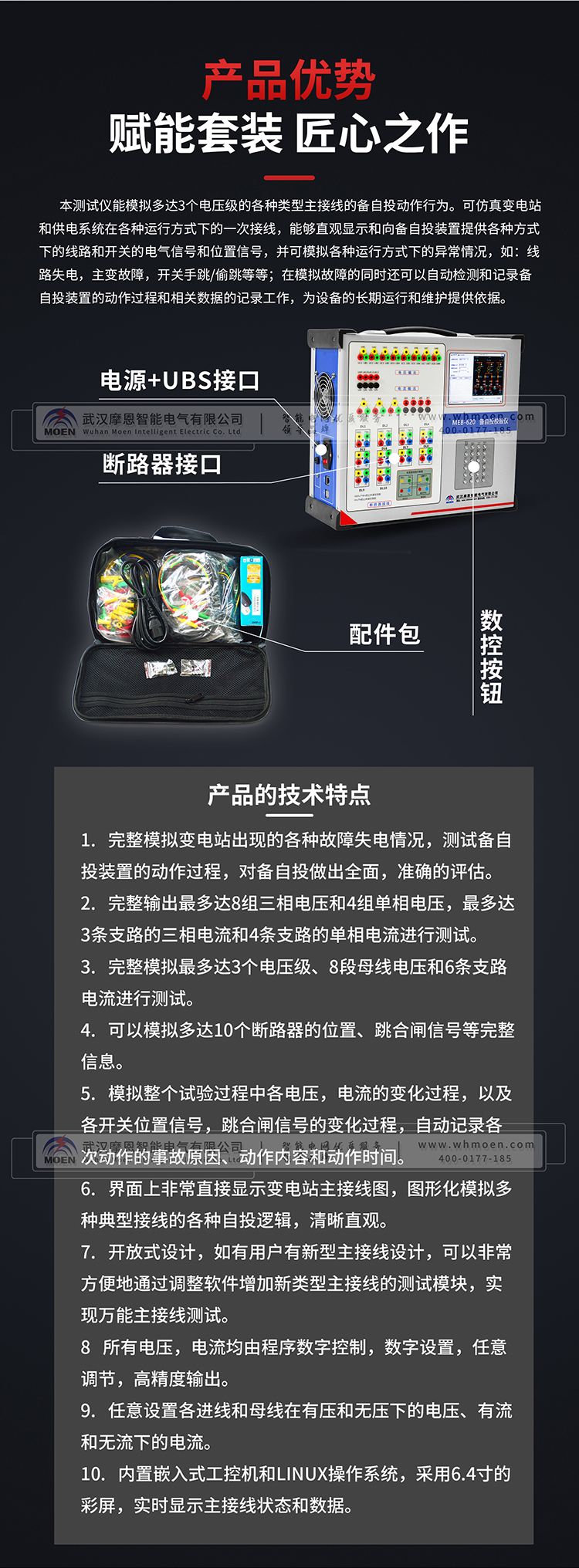 备自投综合测试仪产品优势