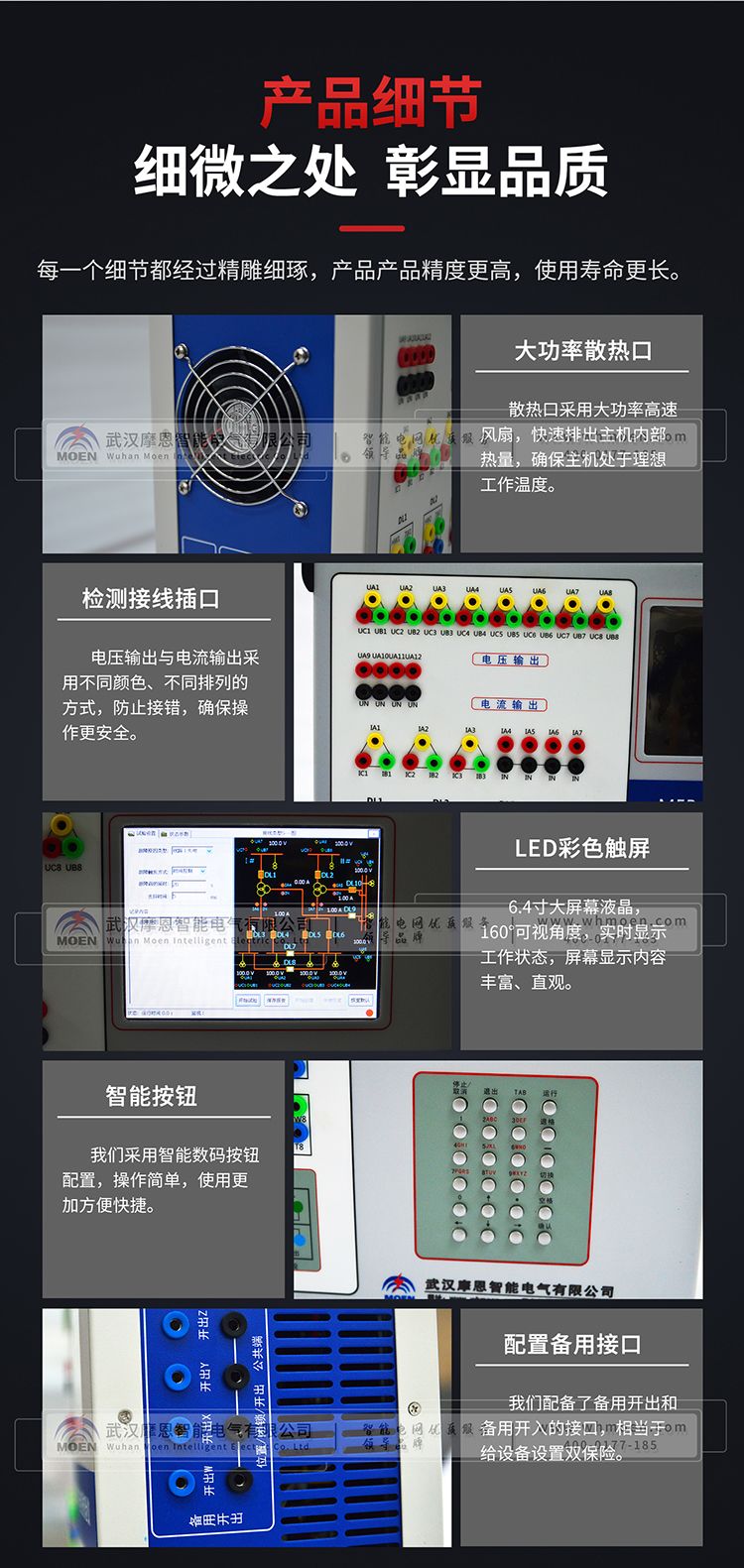 备自投综合测试仪产品细节