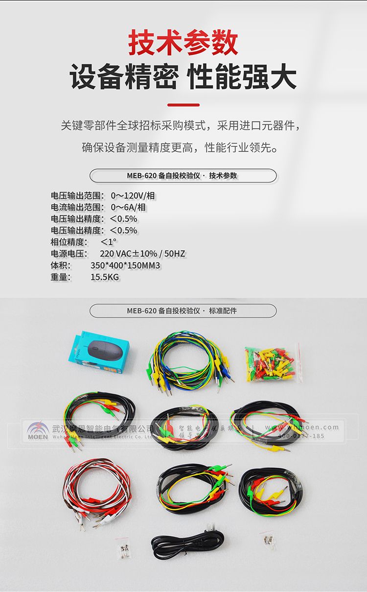 备自投综合测试仪技术参数