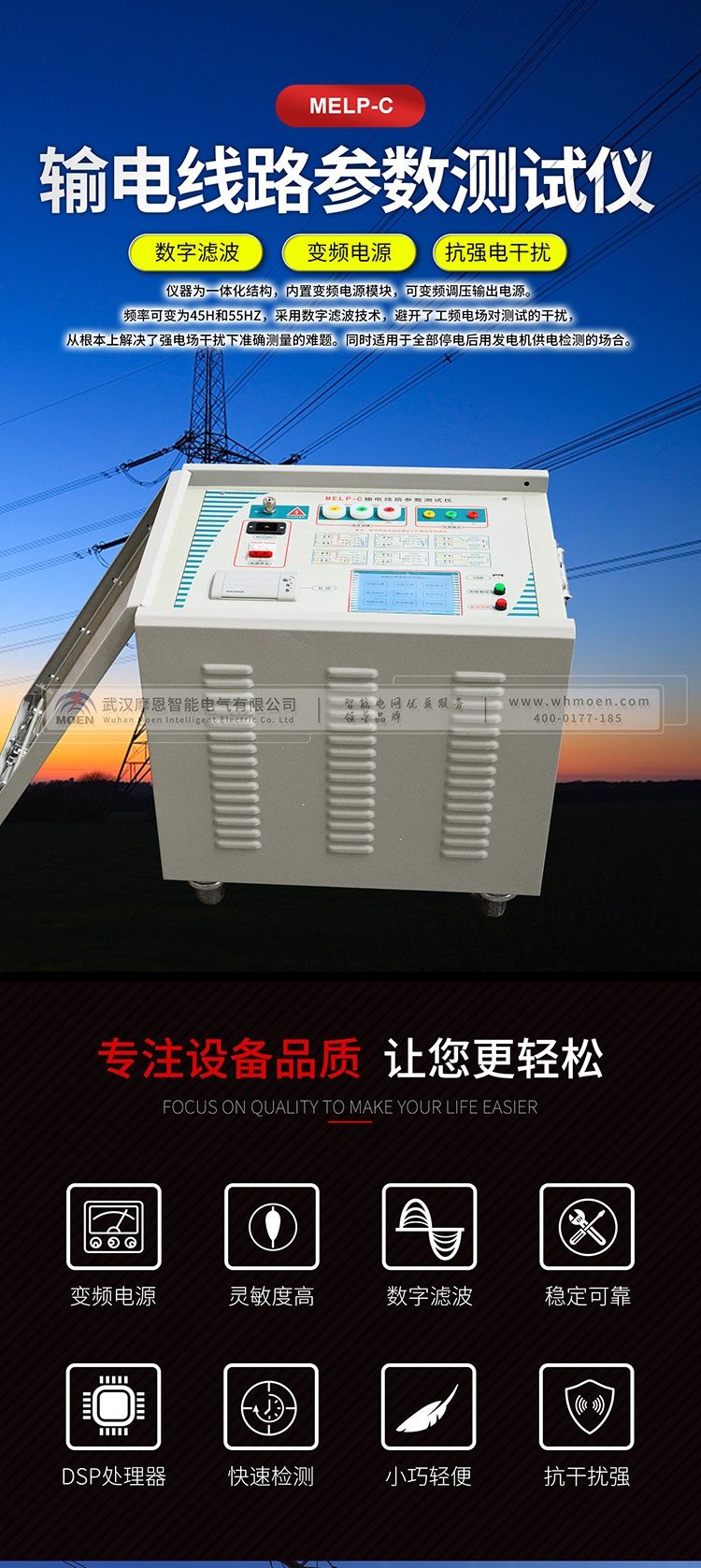 输电线路参数测试仪详情图