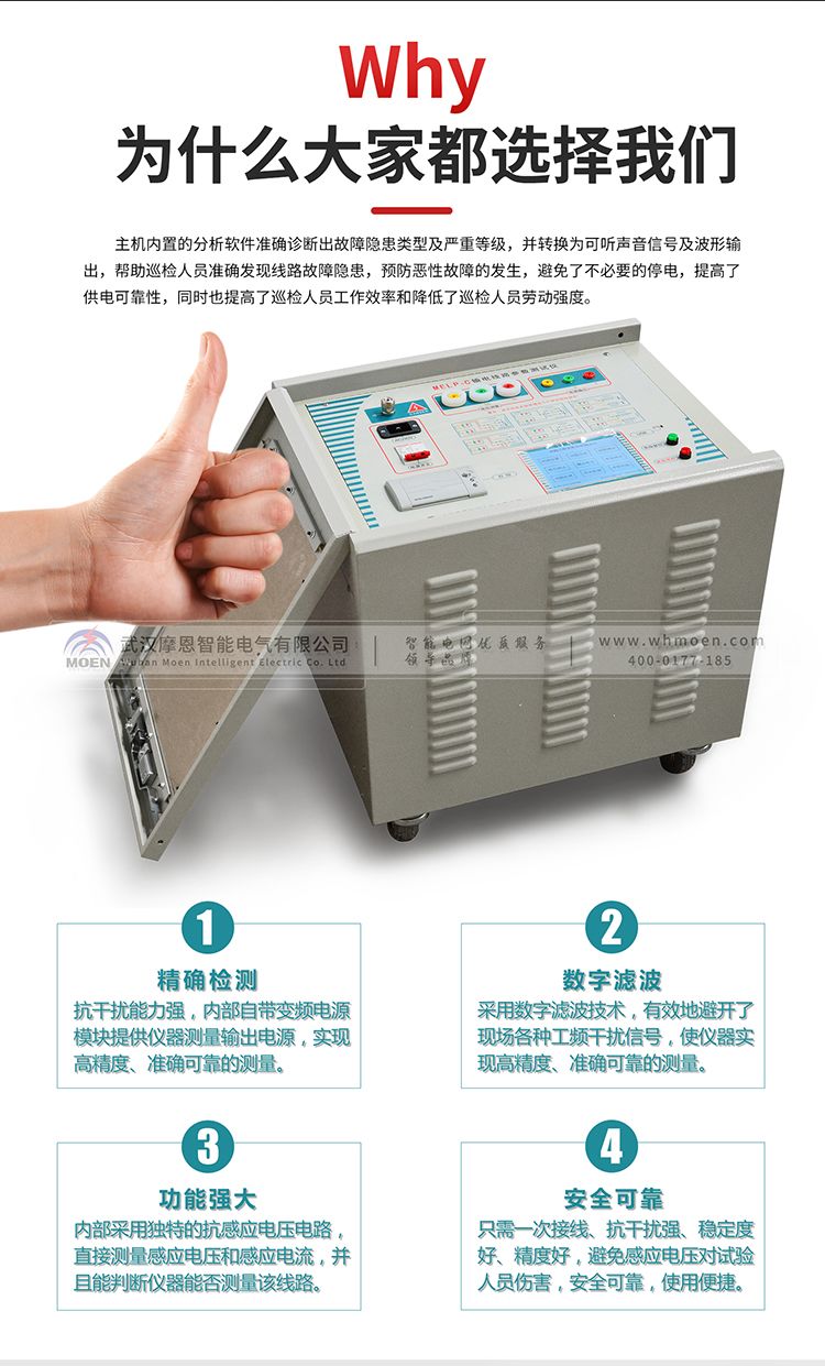 为什么选择输电线路参数测试仪