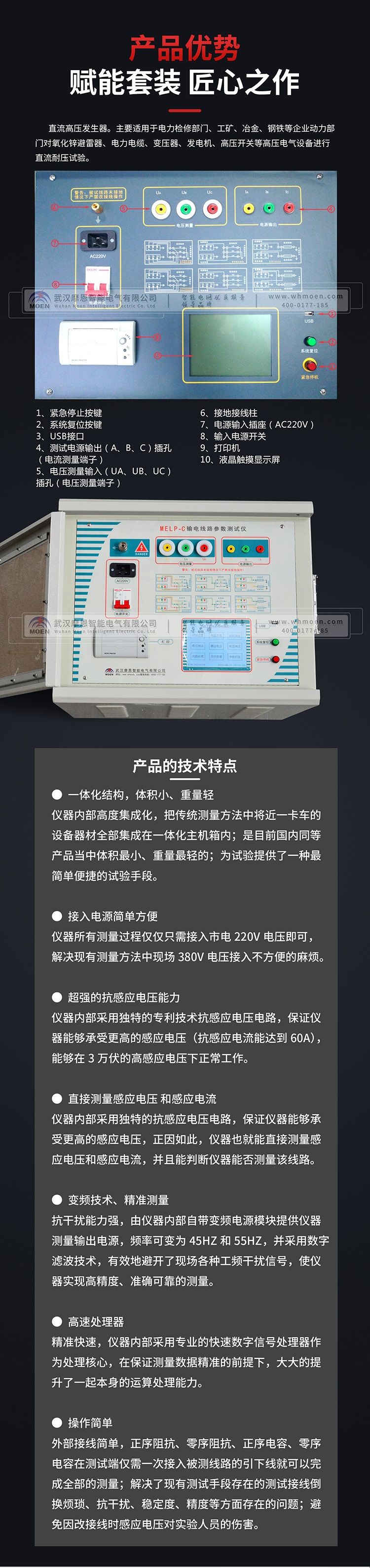 输电线路参数测试仪优势