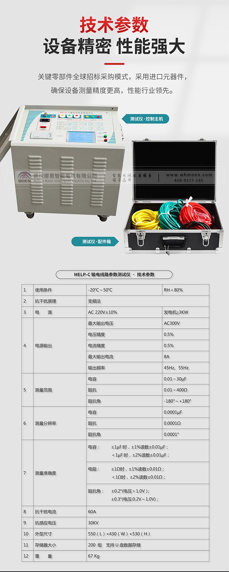 输电线路参数测试仪技术参数